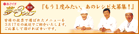 もう1度みたい あのレシピ大募集!
