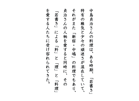 貞治さんの料理