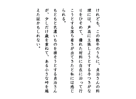 貞治さんの料理