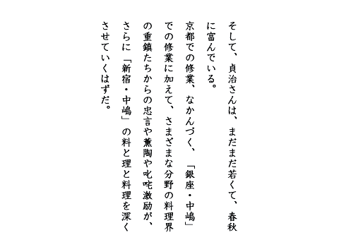 貞治さんの料理